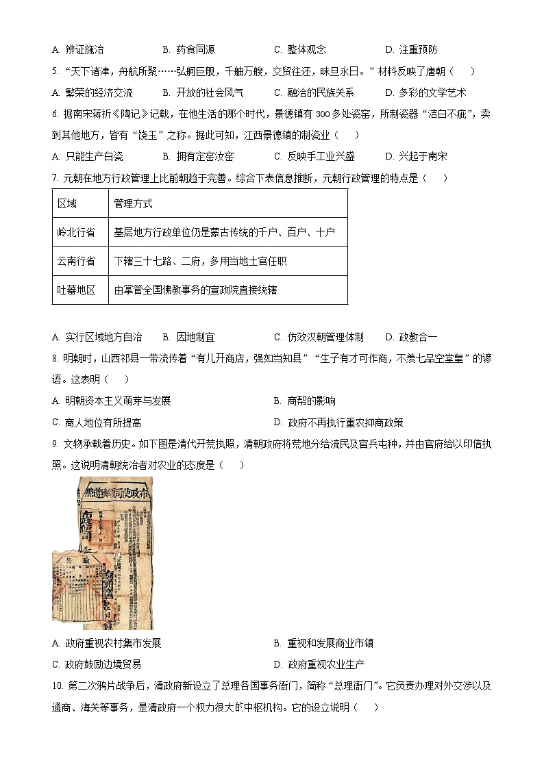 2025年广东省惠州市惠城区中考一模历史试题-A4第2页