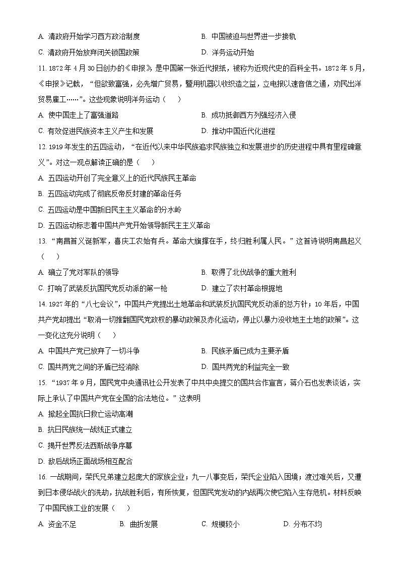 2025年广东省惠州市惠城区中考一模历史试题-A4第3页