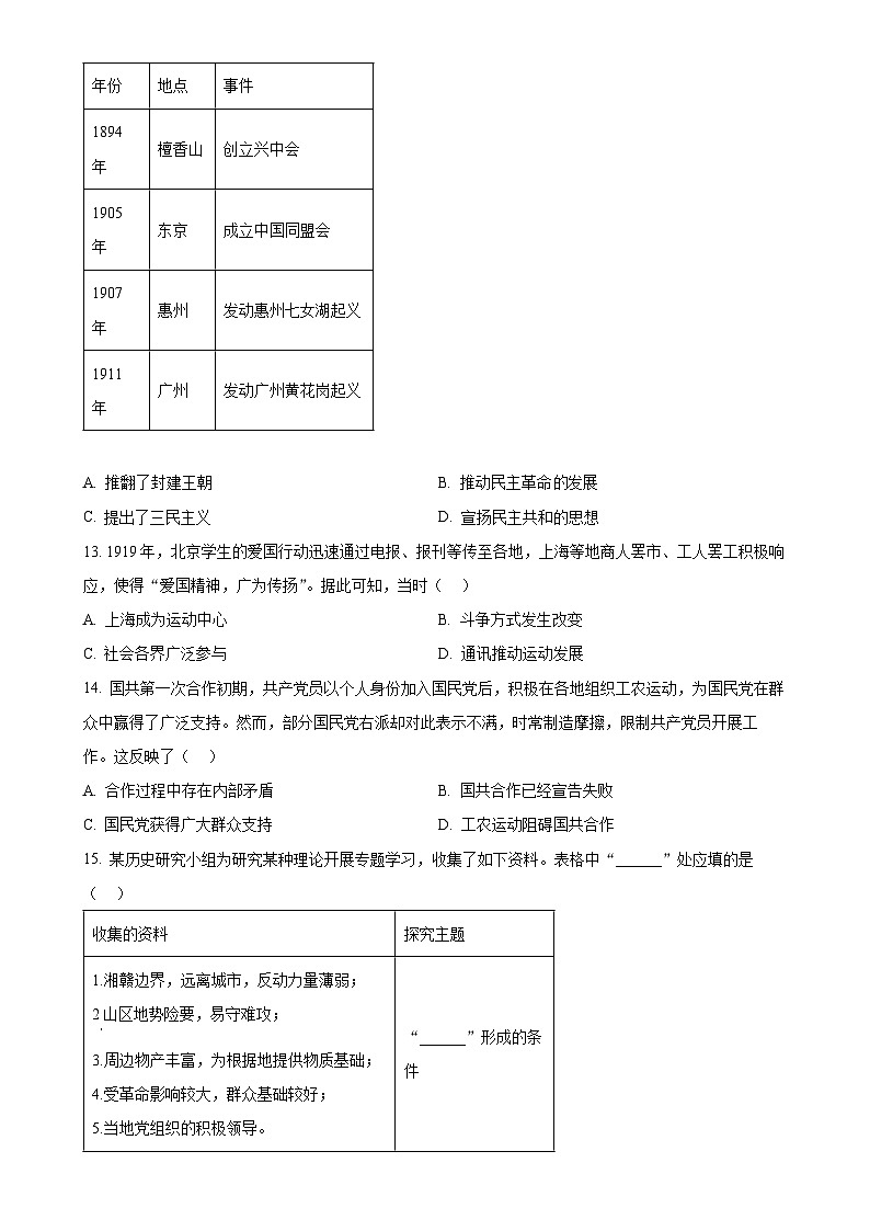 2025年广东省韶关市中考一模历史试题-A4第3页