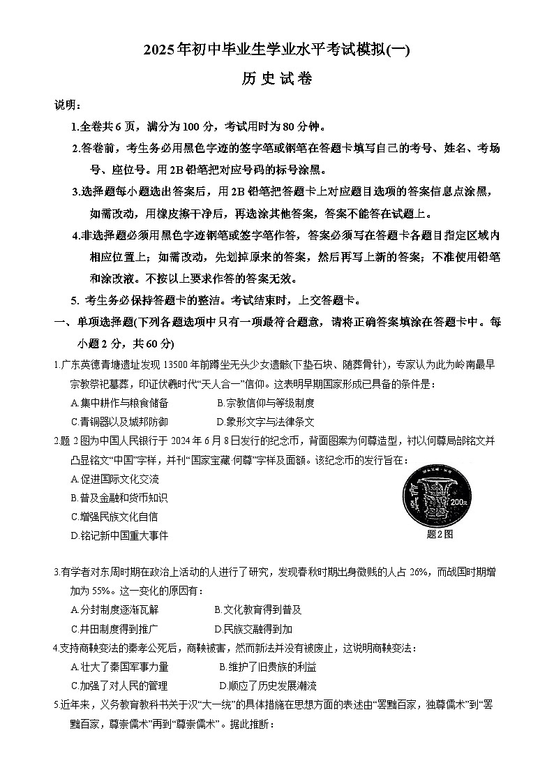 2025年广东省清远市英德市中考一模历史试题-A4第1页