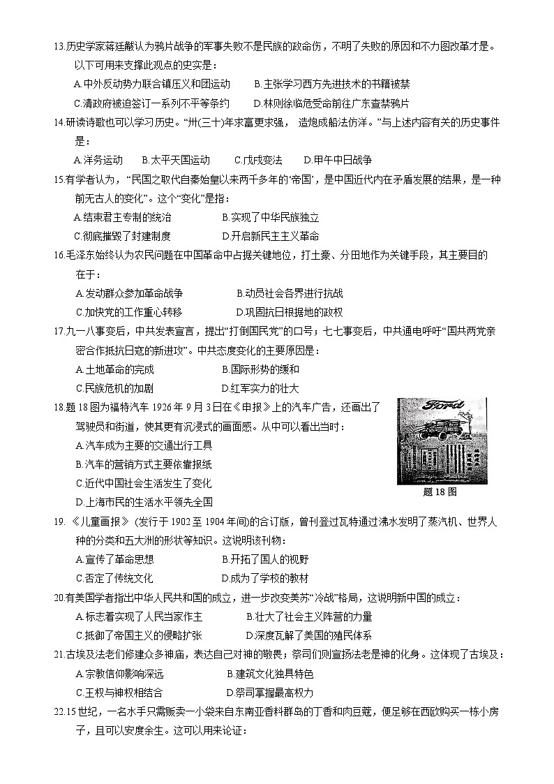 2025年广东省清远市英德市中考一模历史试题-A4第3页