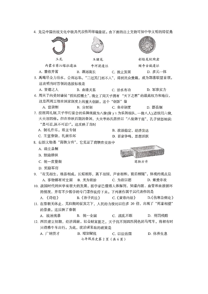 河南省洛阳市2025-2026学年第一学期七年级历史期末考试试卷无答案第2页