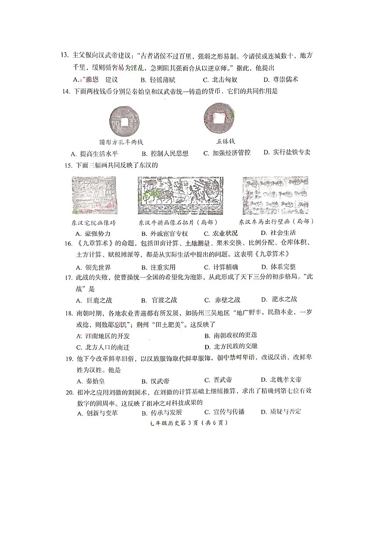 河南省洛阳市2025-2026学年第一学期七年级历史期末考试试卷无答案第3页
