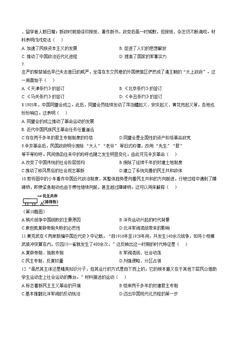 河南省郑州市郑州高新技术产业开发区郑州枫杨、东枫、朗悦慧2025_2026学年八年级上学期期末历史试题（文字版，含答案）第2页