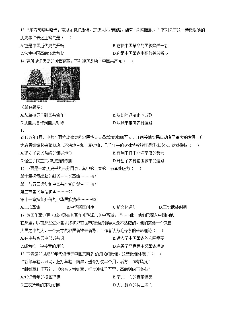 河南省郑州市郑州高新技术产业开发区郑州枫杨、东枫、朗悦慧2025_2026学年八年级上学期期末历史试题（文字版，含答案）第3页