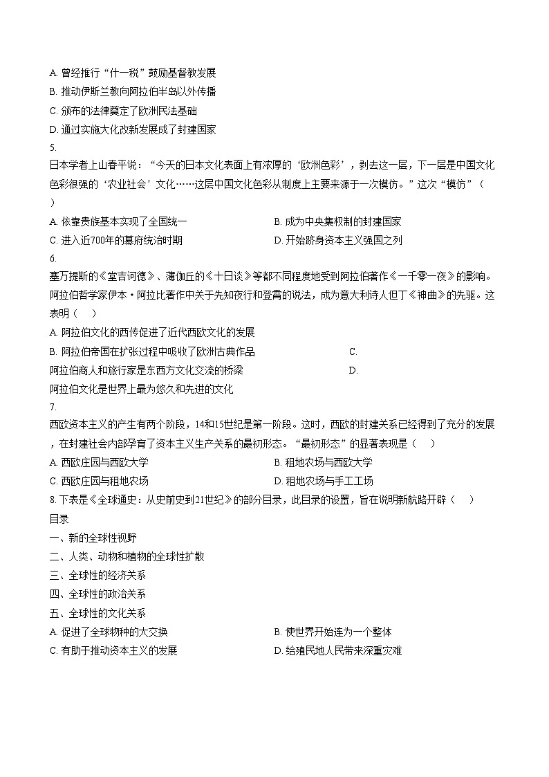 河北省石家庄第四十四中学2025_2026学年度第一学期九年级期末测试历史试卷（扫描版，含答案）第2页