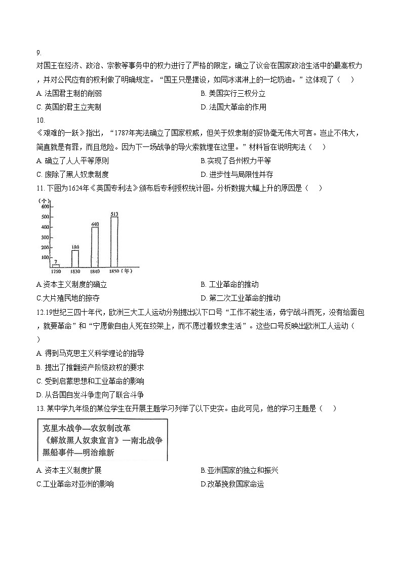 河北省石家庄第四十四中学2025_2026学年度第一学期九年级期末测试历史试卷（扫描版，含答案）第3页