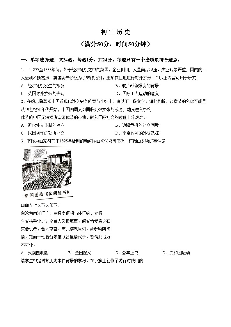 江苏苏州市2025_2026学年九年级上学期2月期末历史试题（扫描版，含答案）第1页