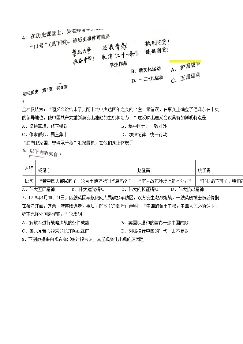 江苏苏州市2025_2026学年九年级上学期2月期末历史试题（扫描版，含答案）第2页