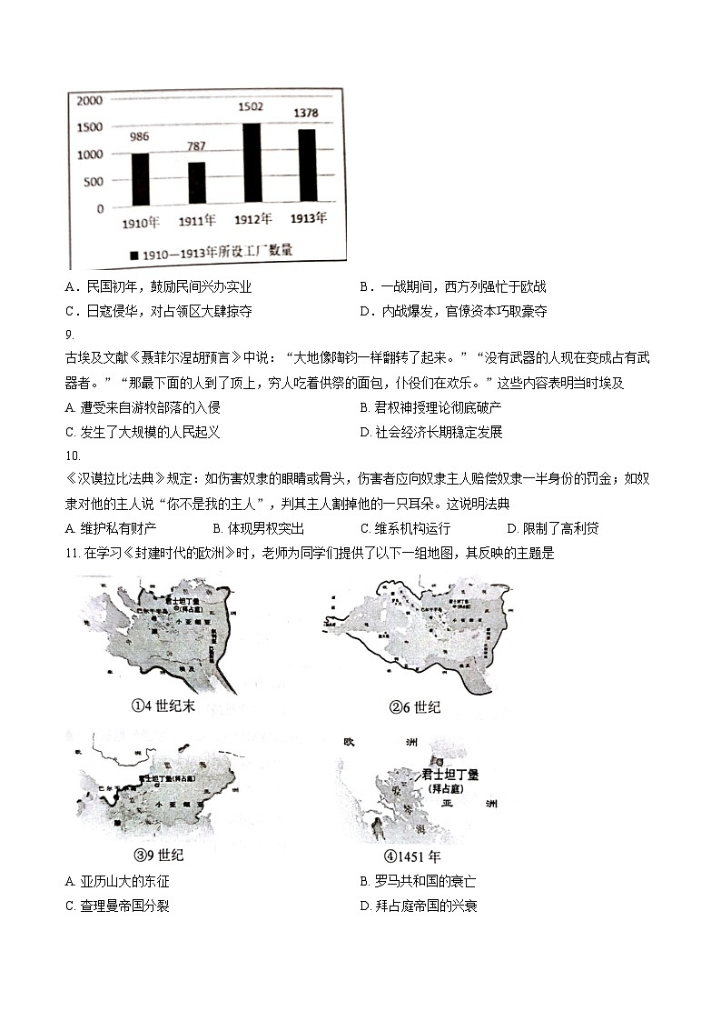江苏苏州市2025_2026学年九年级上学期2月期末历史试题（扫描版，含答案）第3页