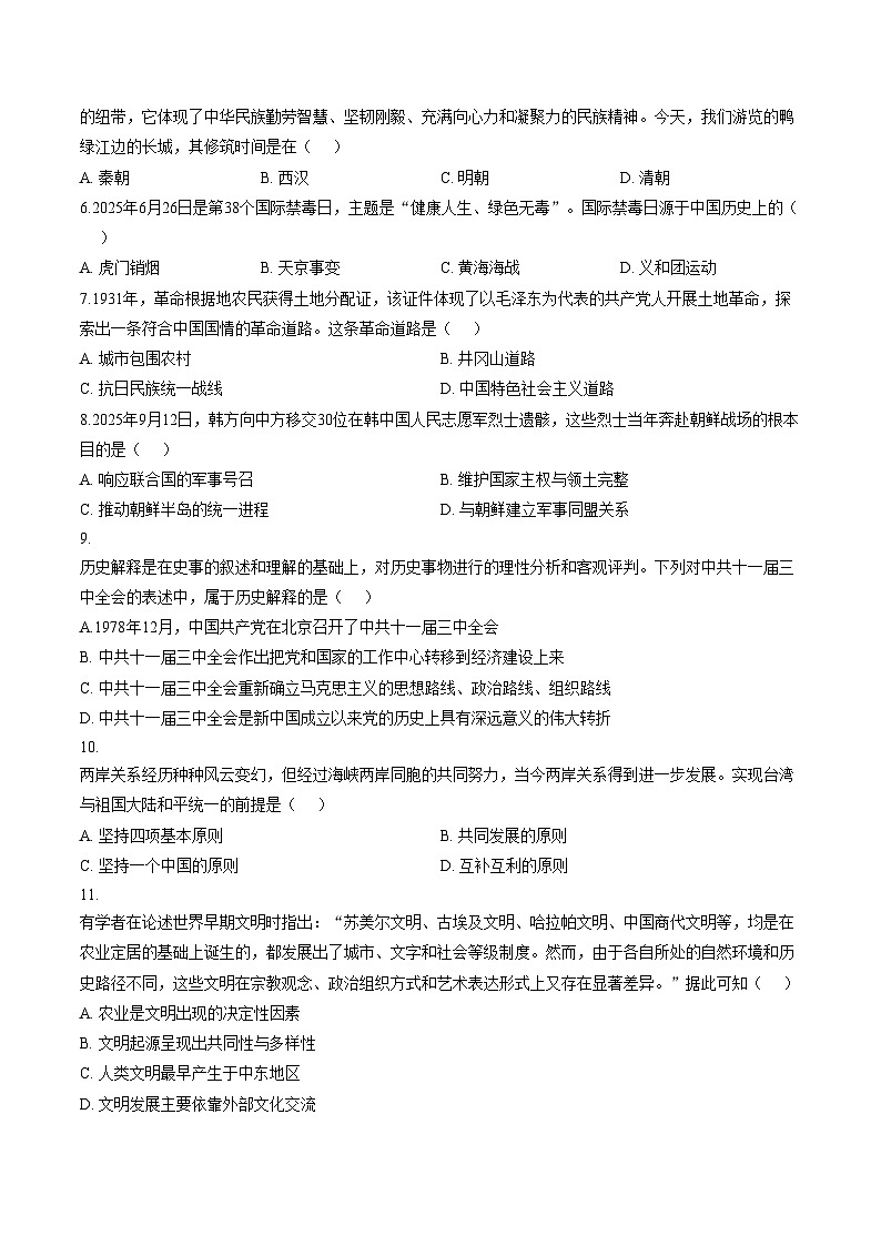 云南省普洱市2025_2026学年九年级上学期期末考试历史试题（扫描版，含答案）第2页
