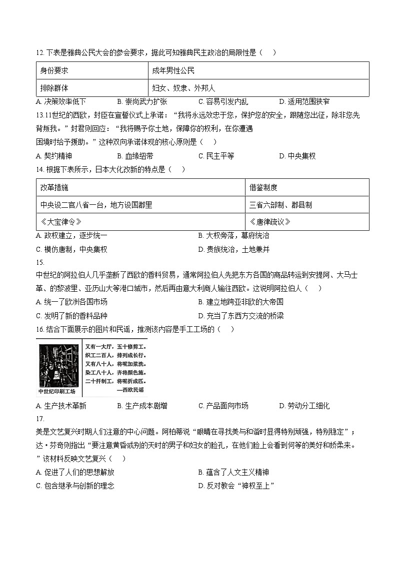 云南省普洱市2025_2026学年九年级上学期期末考试历史试题（扫描版，含答案）第3页