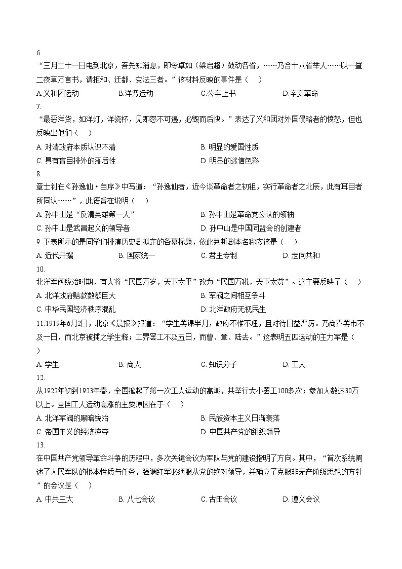河南驻马店市正阳县2025_2026学年八年级第一学期期末学业水平测试历史试题（文字版，含答案）第2页