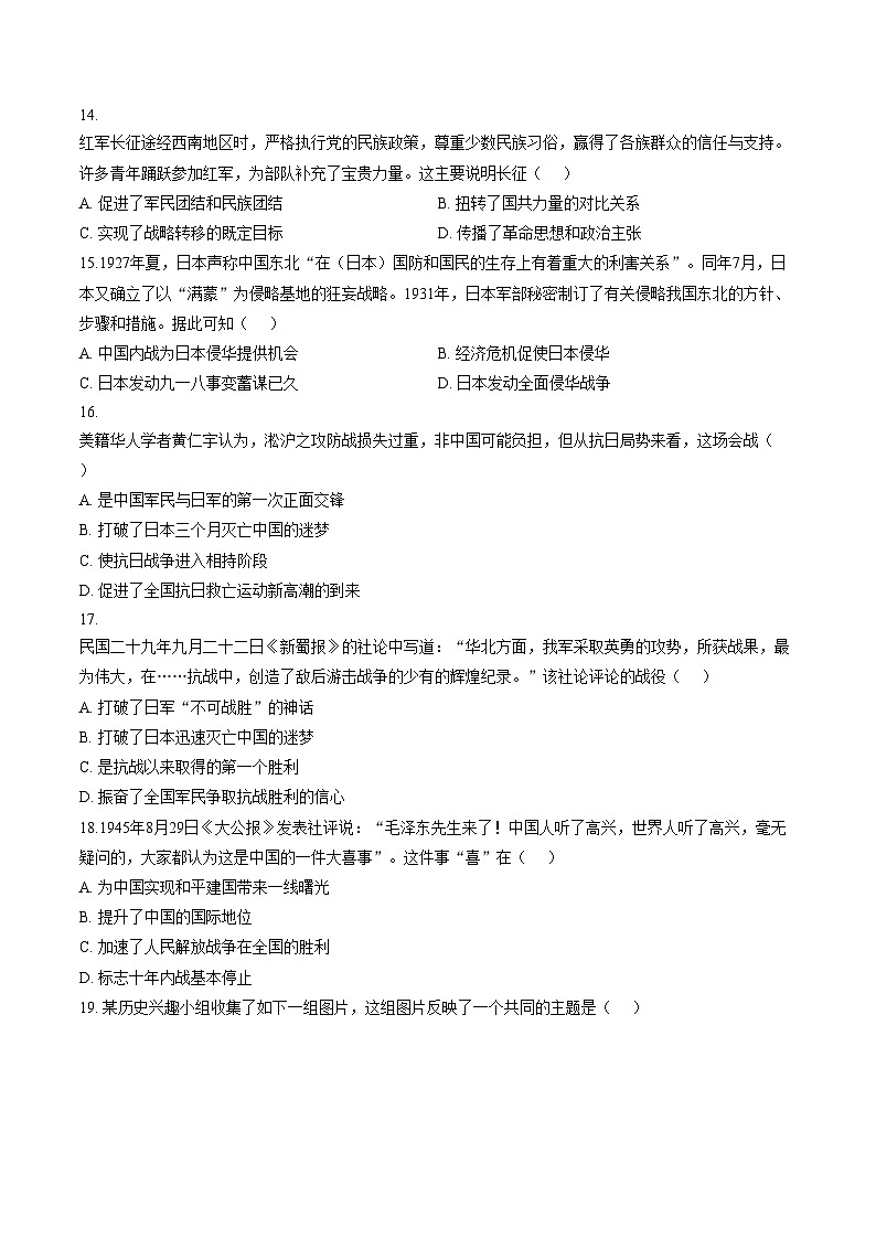河南驻马店市正阳县2025_2026学年八年级第一学期期末学业水平测试历史试题（文字版，含答案）第3页