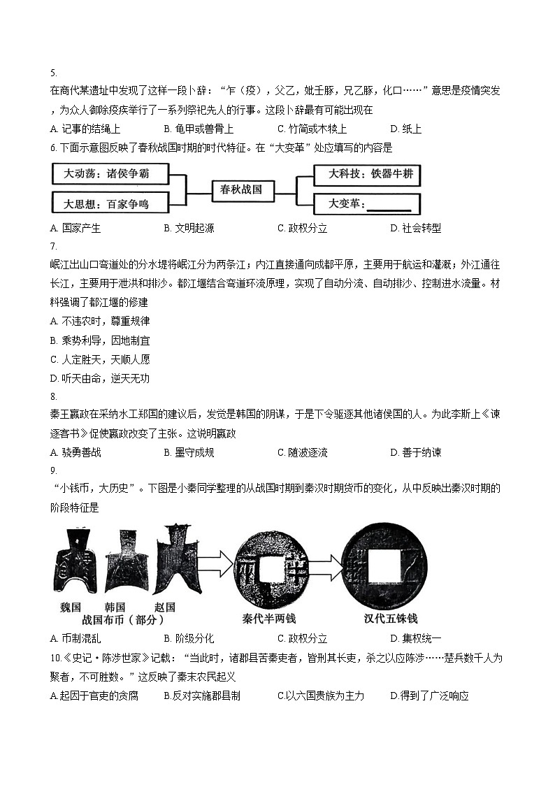 河南省平顶山汝州市2025_2026学年上学期期末质量检测七年级历史试题（文字版，含答案）第2页
