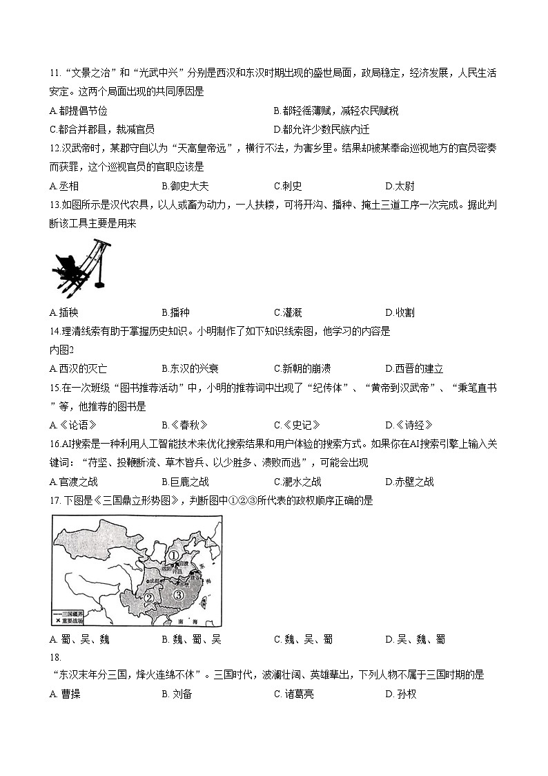 河南省平顶山汝州市2025_2026学年上学期期末质量检测七年级历史试题（文字版，含答案）第3页