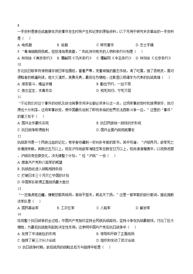 河南省周口市2025_2026学年八年级第一学期期末学情调研历史试题（文字版，含答案）第2页