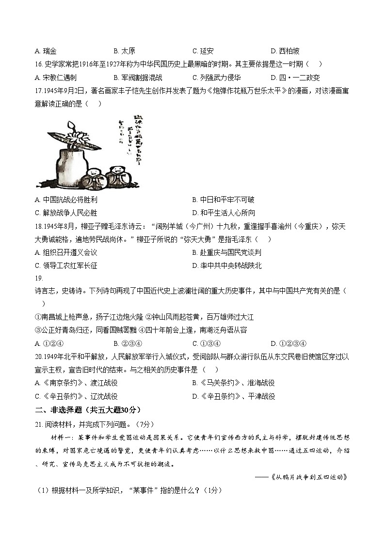 河南省周口市2025_2026学年八年级第一学期期末学情调研历史试题（文字版，含答案）第3页