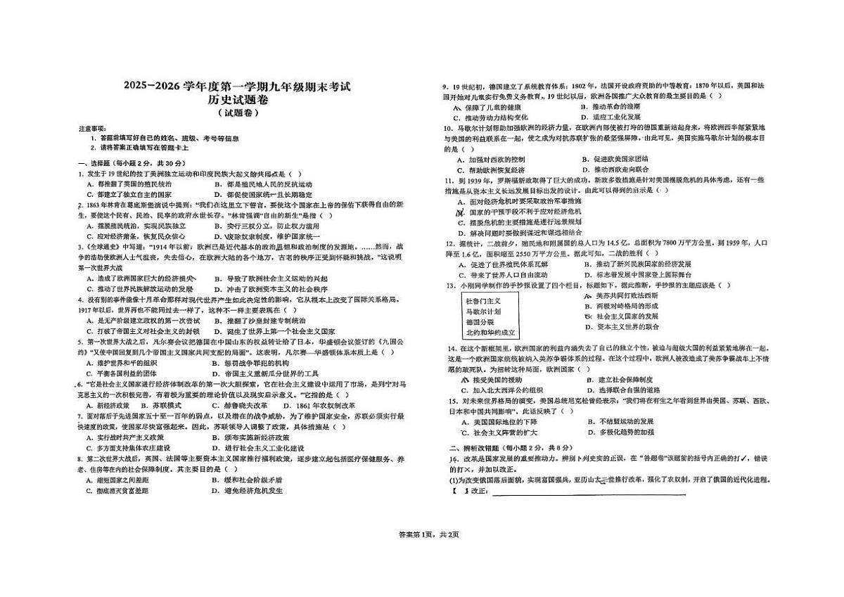 安徽省六安市轻工中学2025-2026学年九年级上学期2月期末历史试题第1页