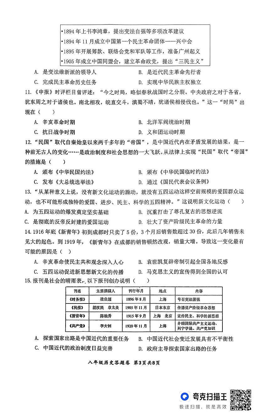 安徽安庆市太湖县2025-2026学年度八年级第一学期期末教学质量监测历史试题第3页
