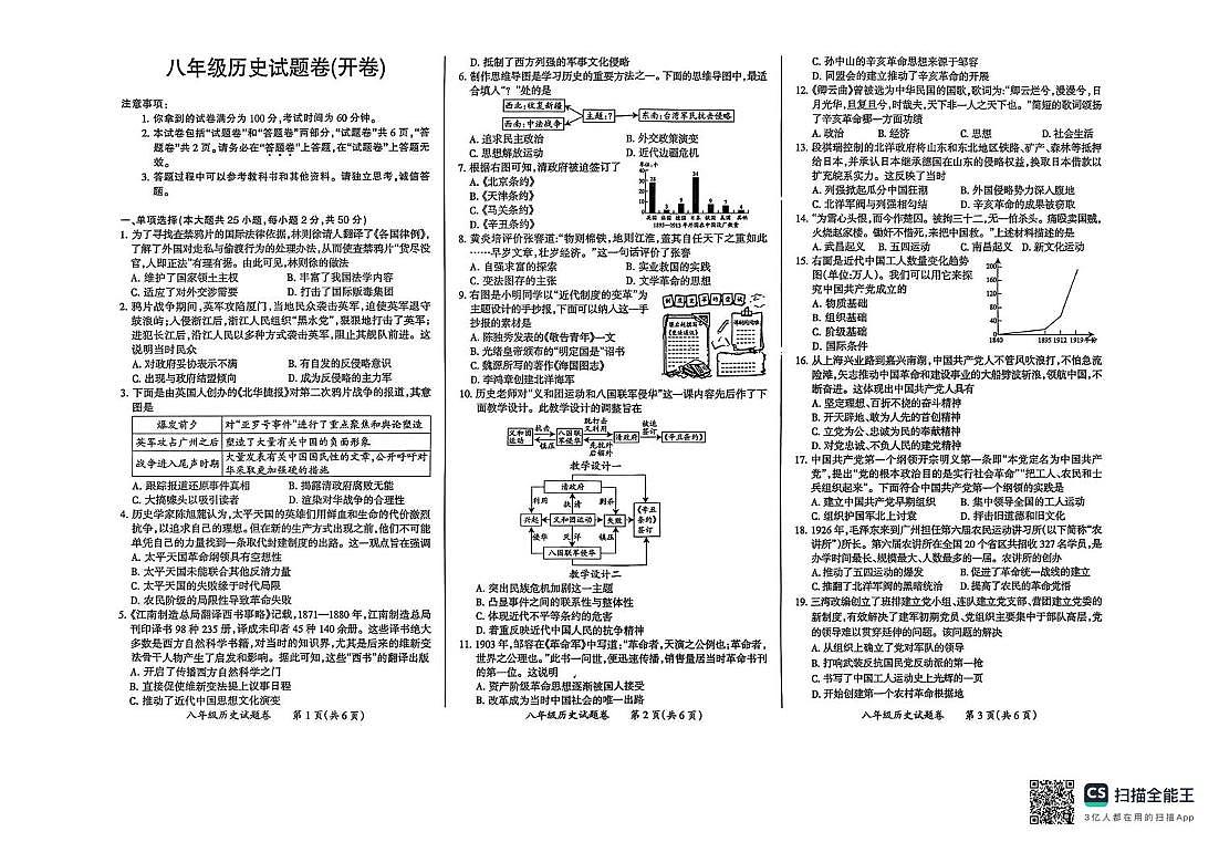 安徽滁州琅琊区2025-2026学年上学期期末八年级历史试卷第1页