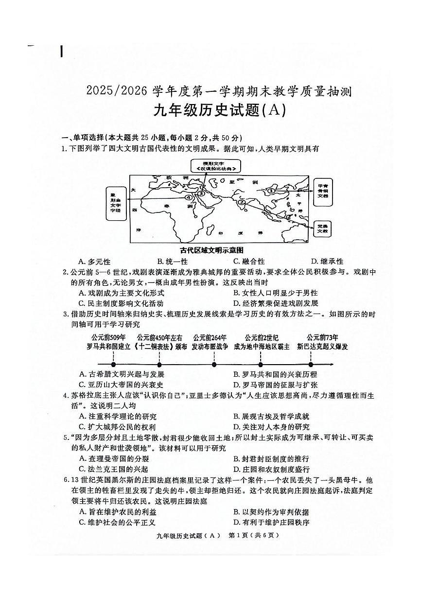 安徽省合肥市庐江县2025-2026学年度九年级第一学期期末教学质量抽测历史试题（A）第1页