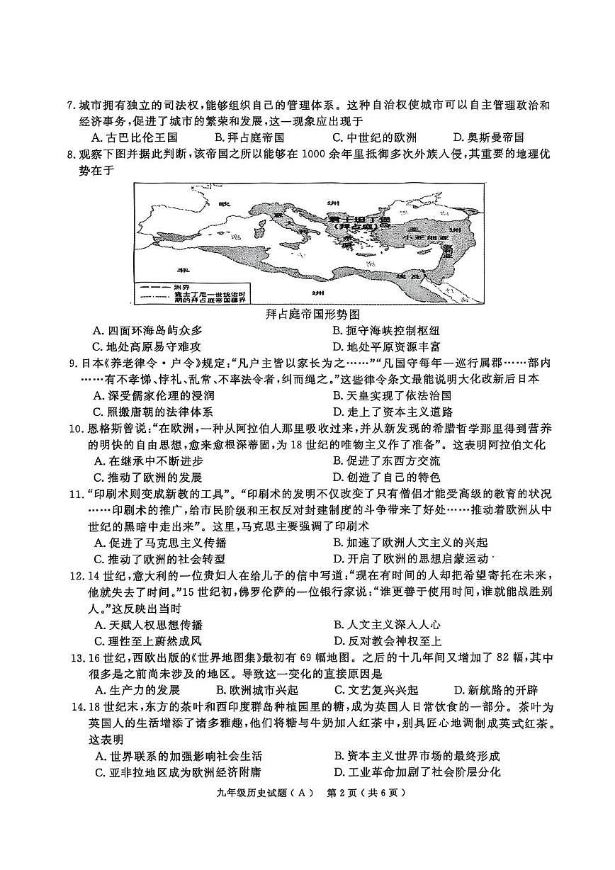 安徽省合肥市庐江县2025-2026学年度九年级第一学期期末教学质量抽测历史试题（A）第2页