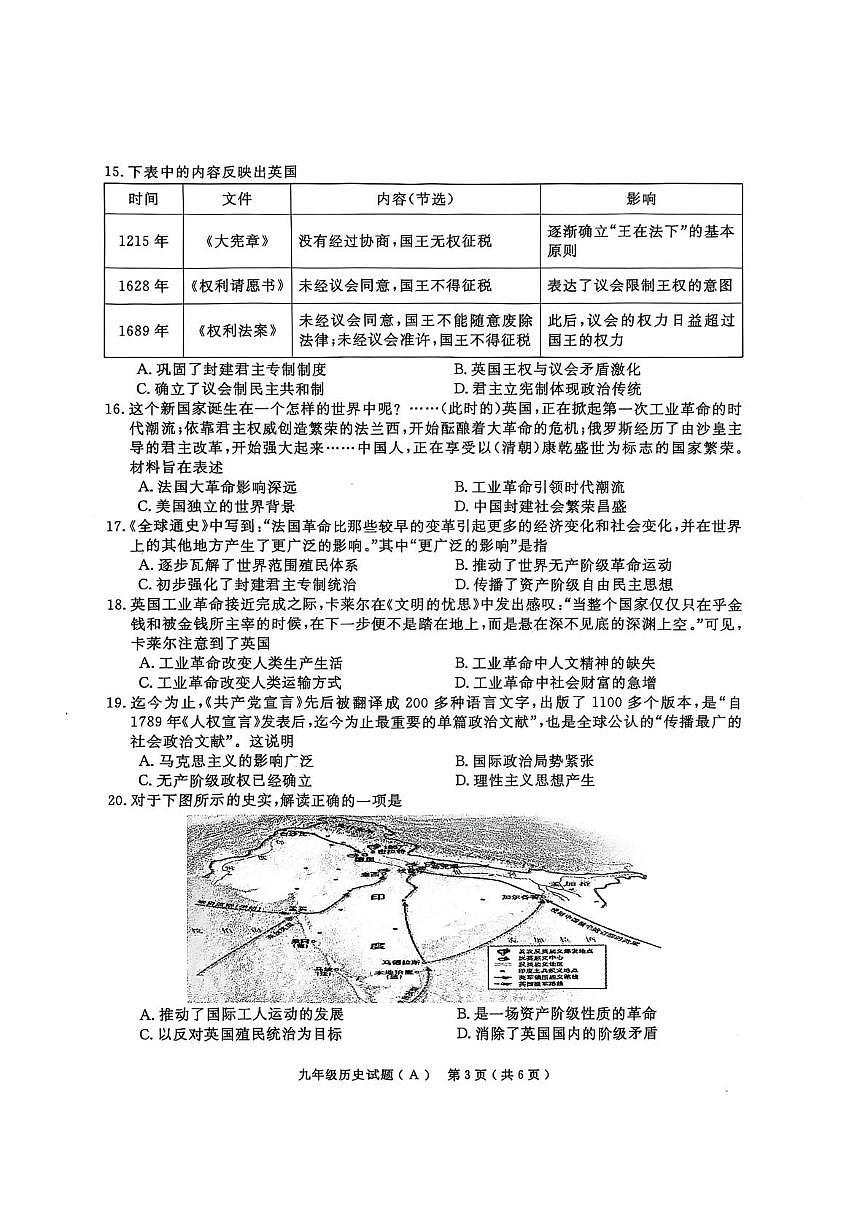 安徽省合肥市庐江县2025-2026学年度九年级第一学期期末教学质量抽测历史试题（A）第3页