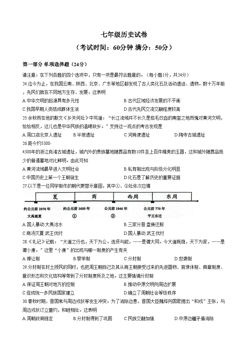 江苏省泰州泰兴市2025_2026学年上学期期末七年级历史试卷（文字版，含答案）第1页