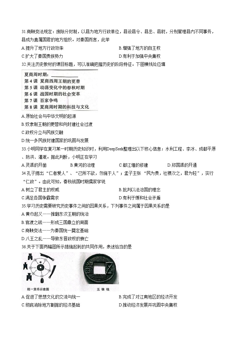 江苏省泰州泰兴市2025_2026学年上学期期末七年级历史试卷（文字版，含答案）第2页