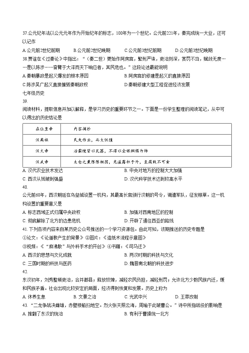 江苏省泰州泰兴市2025_2026学年上学期期末七年级历史试卷（文字版，含答案）第3页