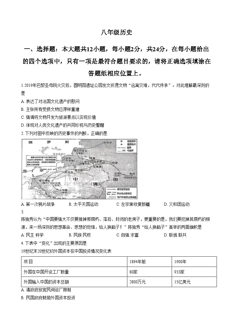 江苏省宿迁市2025_2026学年八年级上学期2月期末历史试题（文字版，含答案）第1页