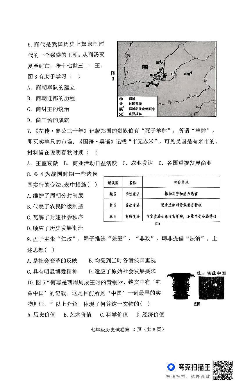福建省漳州市长泰区2025-2026学年七年级上学期期末历史试题第2页