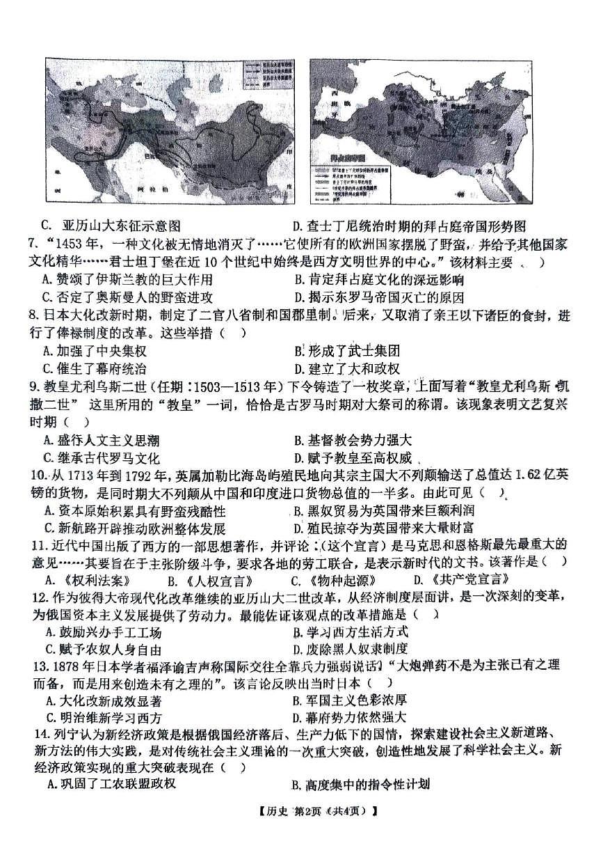 安徽宿州市萧县2025-2026学年度九年级第一学期期末质量检测历史试题第2页