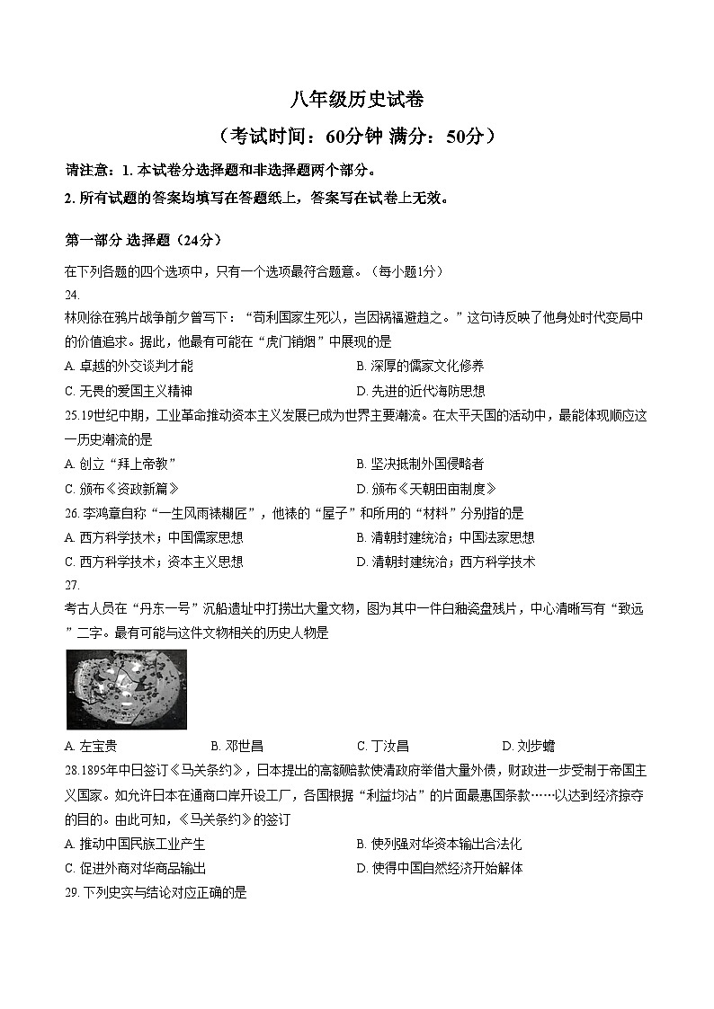 江苏泰州市泰兴市2025_2026学年八年级上学期历史期末试卷（文字版，含答案）第1页