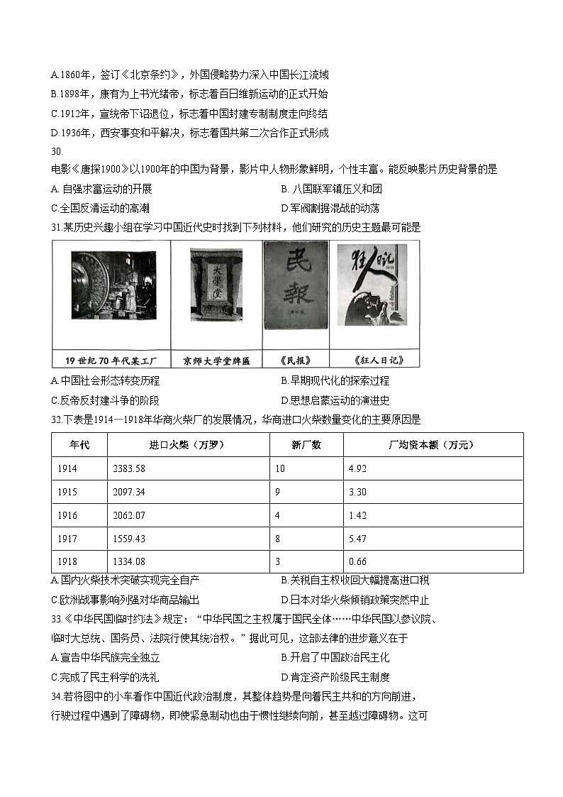 江苏泰州市泰兴市2025_2026学年八年级上学期历史期末试卷（文字版，含答案）第2页