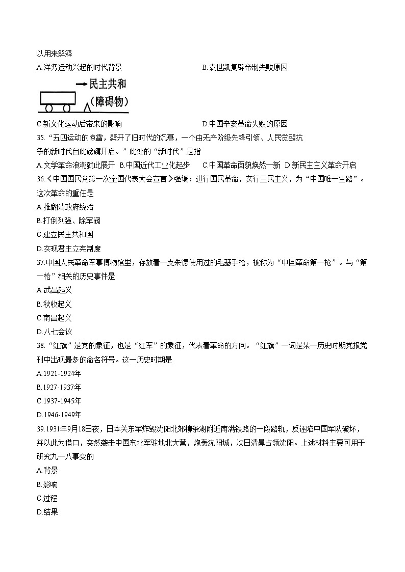 江苏泰州市泰兴市2025_2026学年八年级上学期历史期末试卷（文字版，含答案）第3页