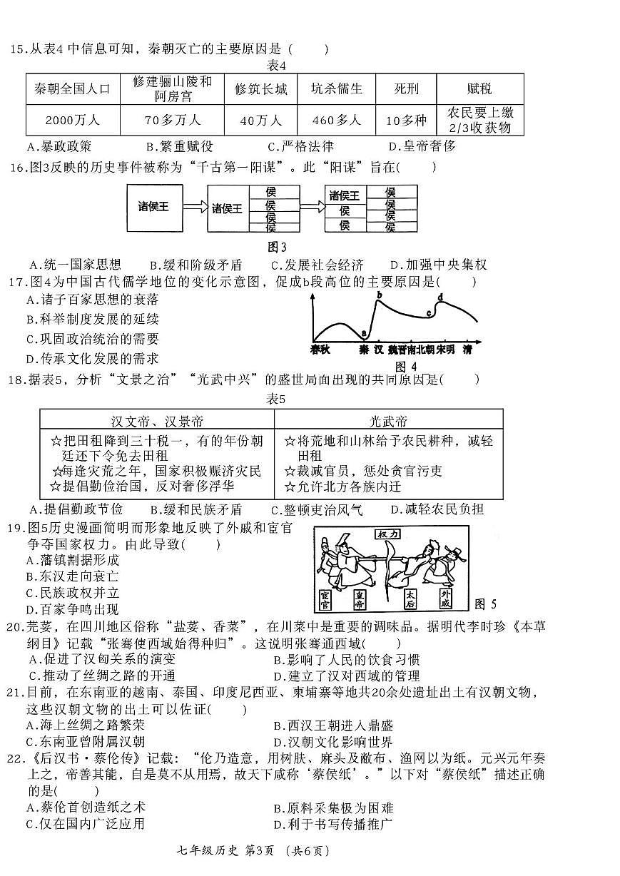 福建莆田荔城区2025-2026学年七年级上学期2月期末历史试题第3页