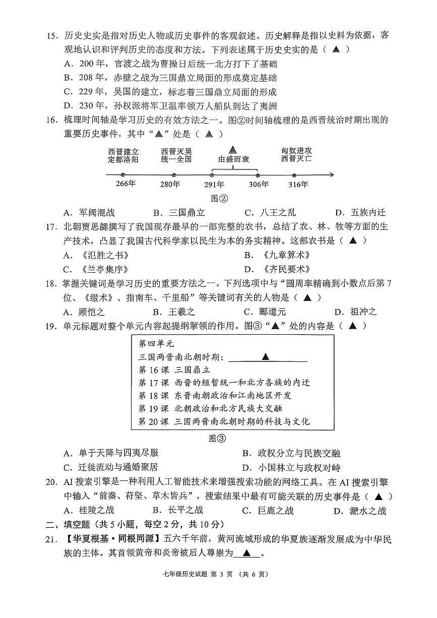 贵州六盘水市六枝特区2025-2026学年度七年级第一学期期末质量监测历史试题第3页