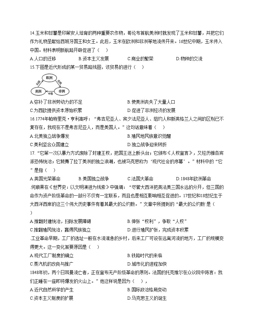 宁夏回族自治区银川市金凤区银川唐徕回民中学西校区2025_2026学年部编版九年级上学期11月期中历史试题（扫描版，含答案）第3页
