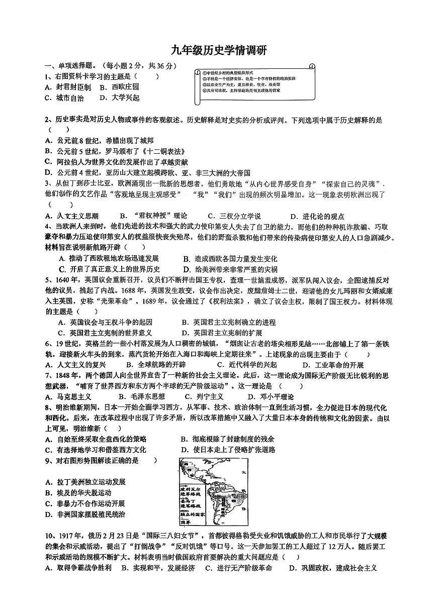 河北省邯郸市第二十五中学（北校区）2025~2026学年九年级第一学期期末学情调研历史试卷第1页