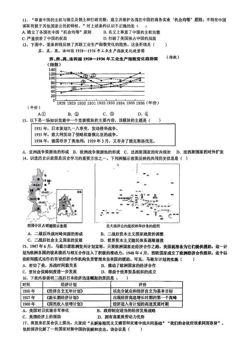 河北省邯郸市第二十五中学（北校区）2025~2026学年九年级第一学期期末学情调研历史试卷第2页