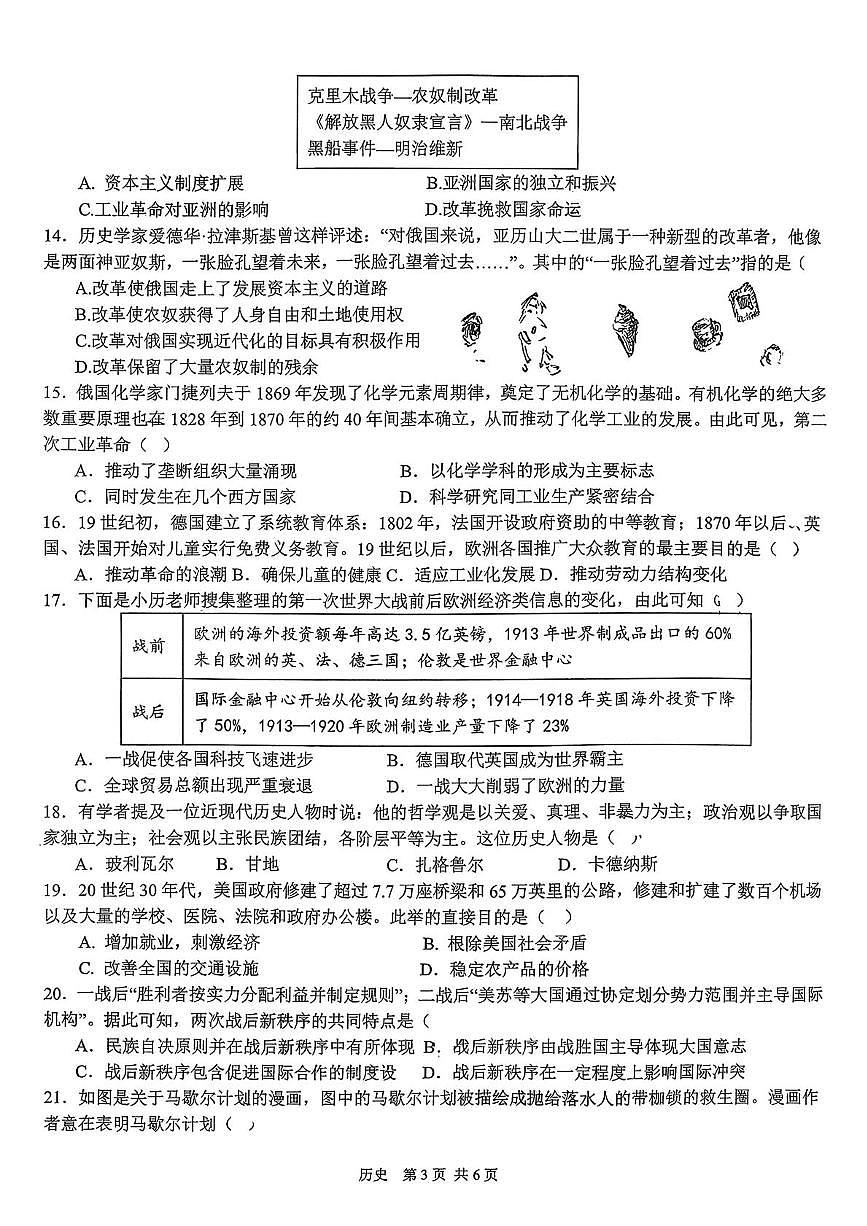 河北省石家庄第四十四中学2025-2026学年九年级上学期期末测试历史试卷第3页