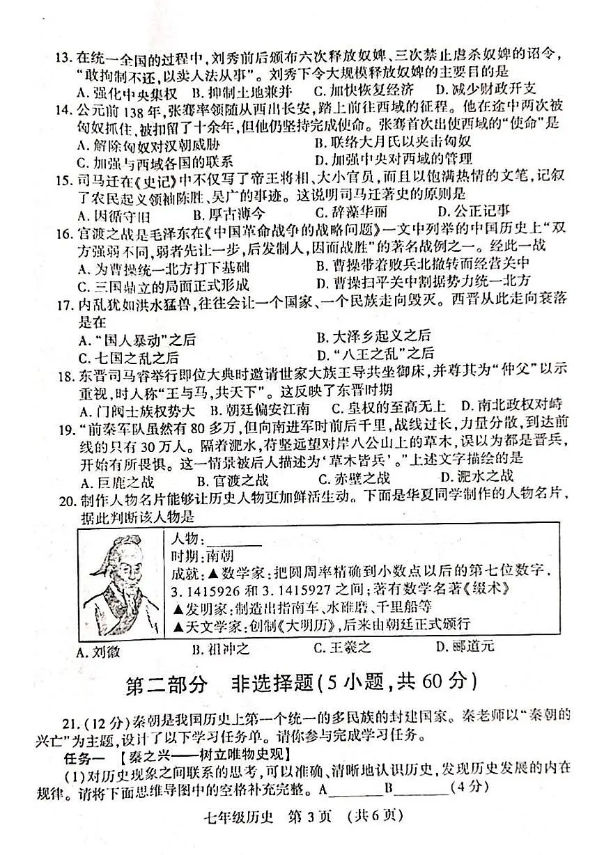 河南洛阳市嵩县2025—2026学年第一学期期末考试七年级历史试卷第3页