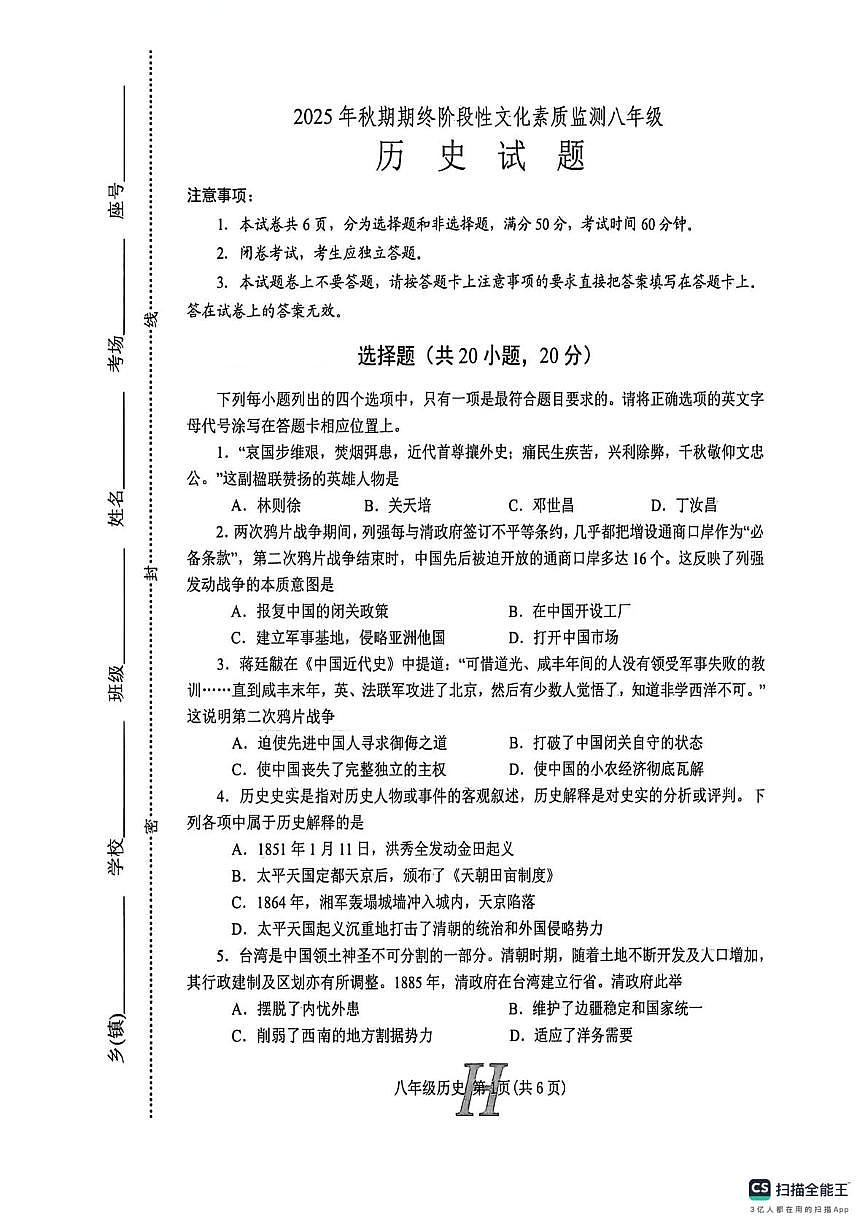 河南南阳市唐河县2025年秋期八年级上学期期末阶段性文化素质监测历史试题第1页