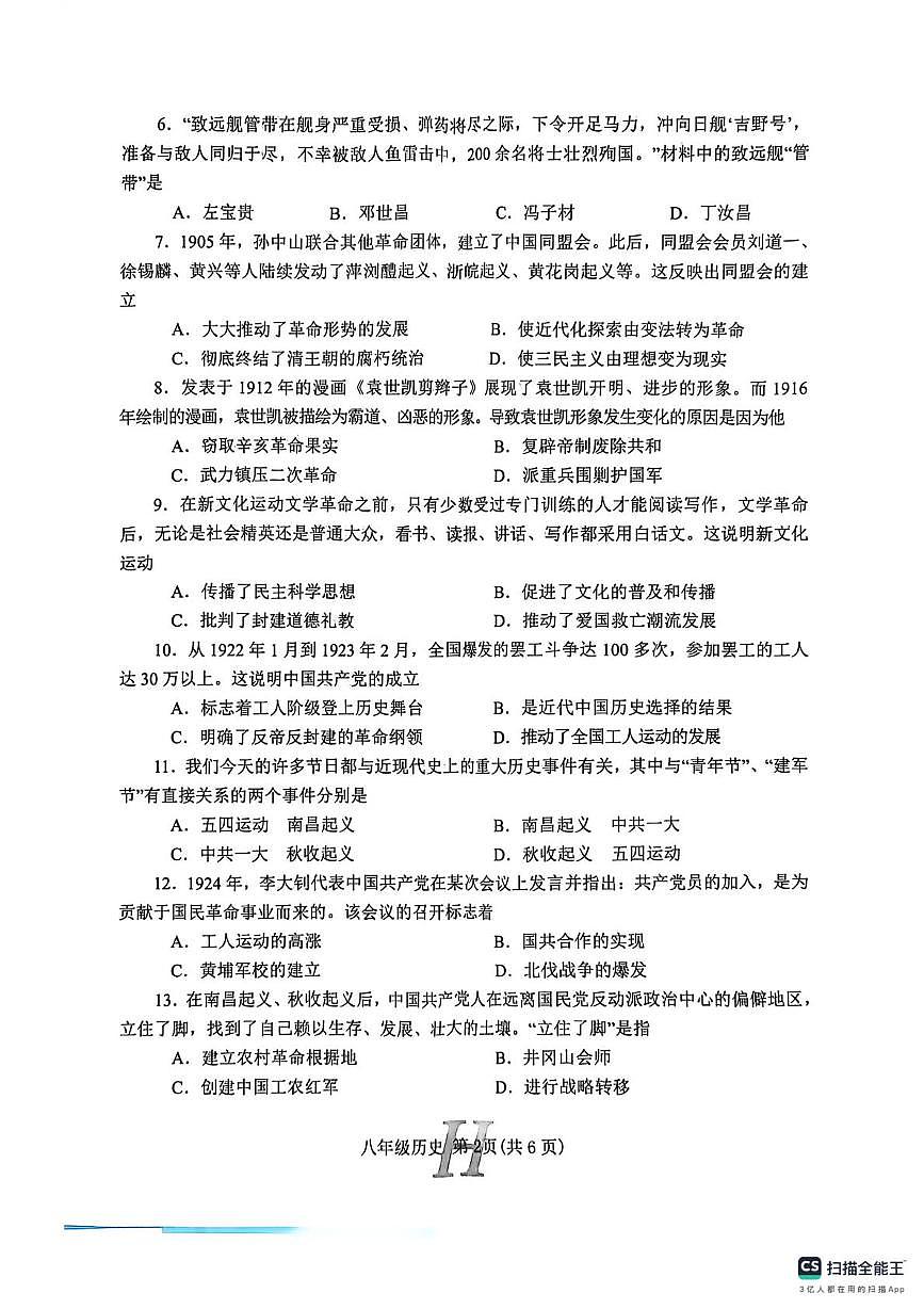 河南南阳市唐河县2025年秋期八年级上学期期末阶段性文化素质监测历史试题第2页