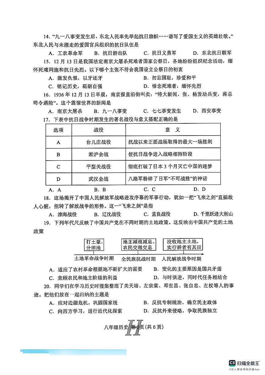 河南南阳市唐河县2025年秋期八年级上学期期末阶段性文化素质监测历史试题第3页