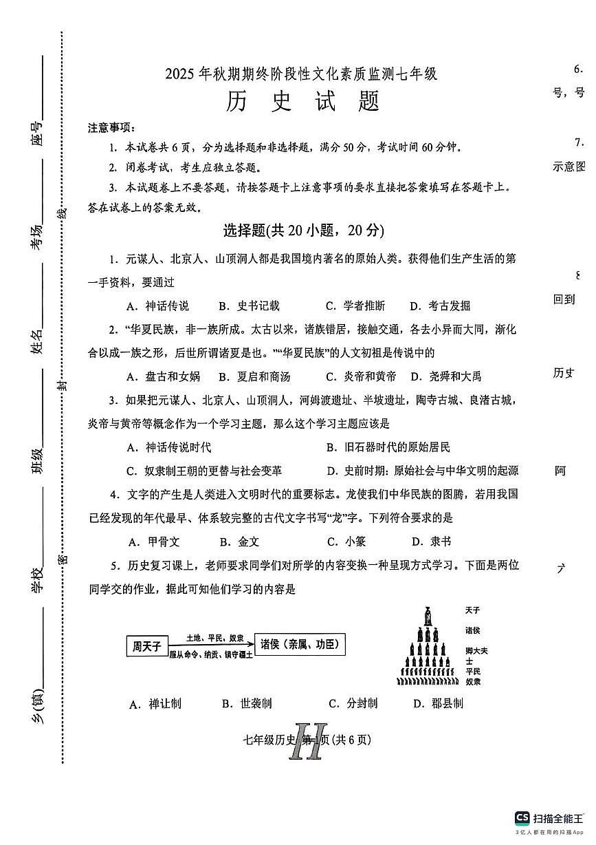 河南南阳市唐河县2025学年秋期七年级上学期期末阶段性文化素质监测历史试题第1页