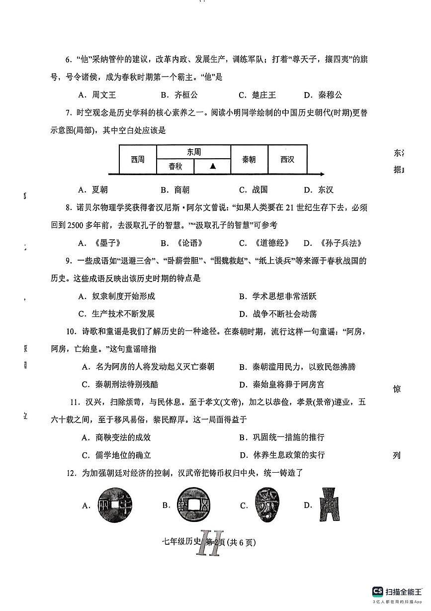 河南南阳市唐河县2025学年秋期七年级上学期期末阶段性文化素质监测历史试题第2页