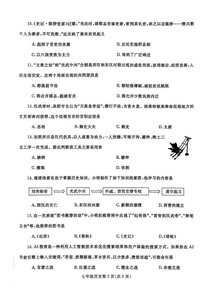 河南平顶山汝州市2025-2026学年上学期期末质量检测七年级历史试题第3页